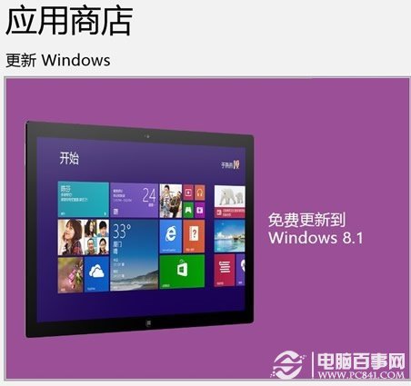 Win8.1更新升級常見問題 三聯