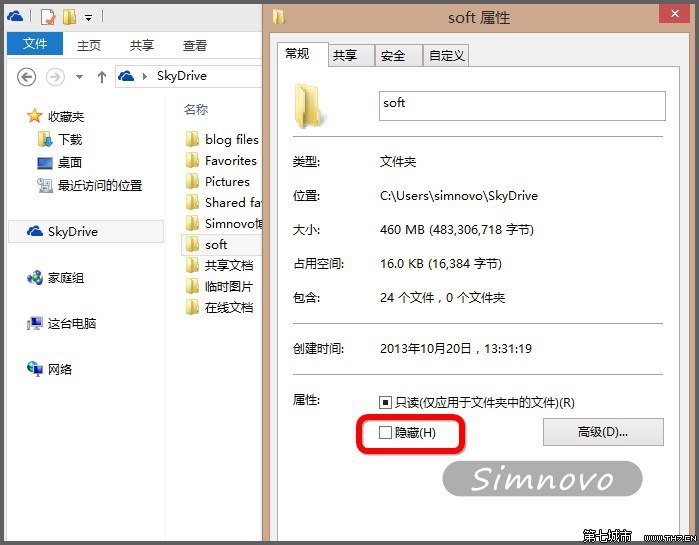 讓win8.1資源管理器的skydrive的特定文件夾被顯示 三聯