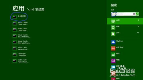 Windows 8怎麼打開命令提示符？ 三聯