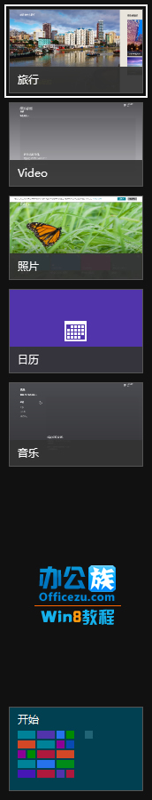 怎麼關閉Windows8切換程序中運行的軟件？ 三聯