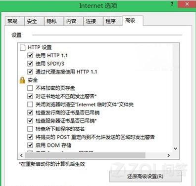 Win8.1系統下IE11停止工作崩潰怎麼辦？ 三聯