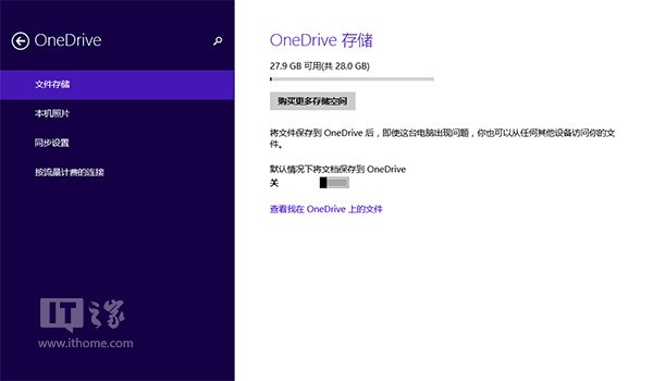 Win8.1 Update如何提高OneDrive上傳速度 三聯