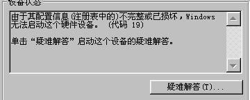 聯想筆記本、一體機隨機攝像頭無法正常使用提示注冊表信息錯誤代碼19的處理 三聯