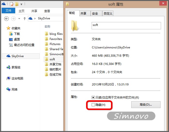如何讓windows 8.1資源管理器的skydrive中特定文件夾不顯示 三聯