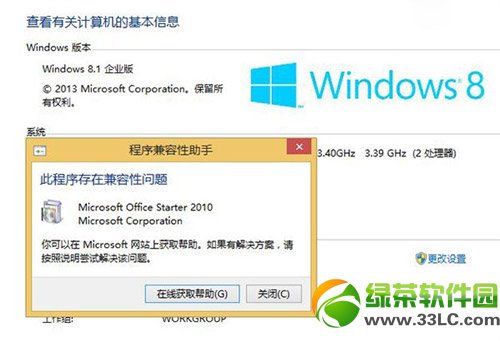 win8/win8.1怎麼安裝office2010免費版的方法步驟   三聯