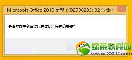 win8/win8.1安裝office2010免費版教程5