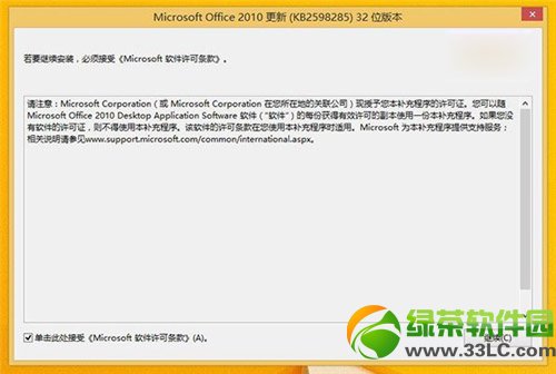 win8/win8.1安裝office2010免費版教程3