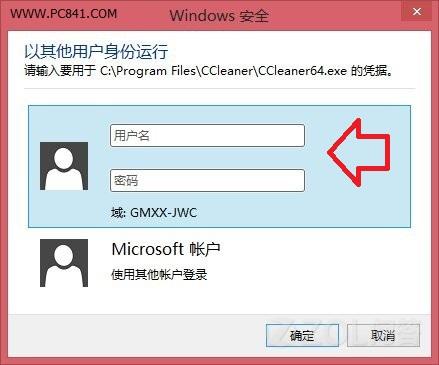  Win8.1怎樣快速切換不同賬戶？ 三聯