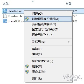 讓桌面軟件在Win8/8.1系統中兼容運行 三聯