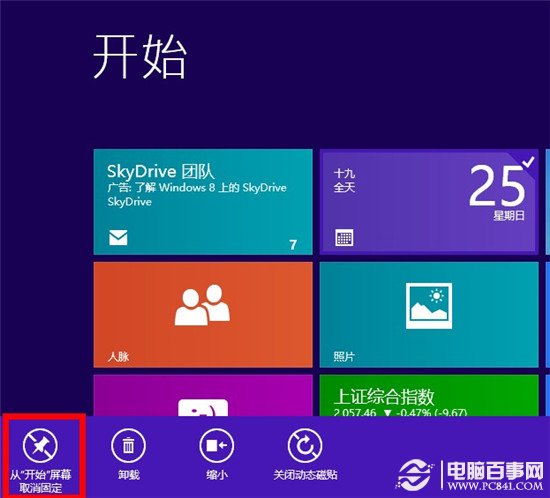 win8開始屏幕如何添加圖標？