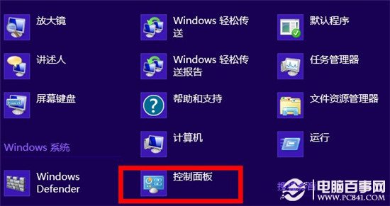 win8開始屏幕如何添加圖標？