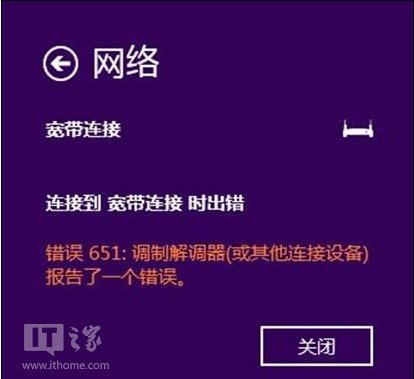 Win8.1補丁解決寬帶撥號上網651錯誤 三聯