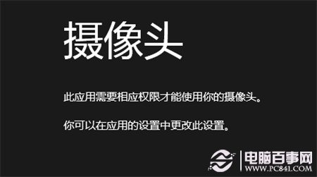 win8相機應用提示無權限怎麼辦？三聯