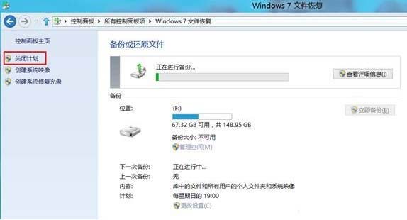 win8系統的計劃備份使用教程