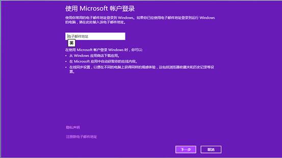 Win8微軟賬戶注冊詳細步驟 三聯