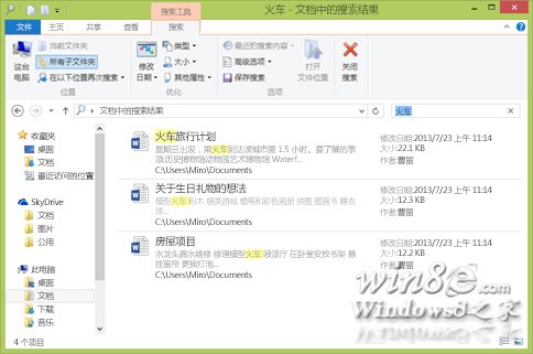 Win8.1在文件資源管理器中搜索文件 三聯