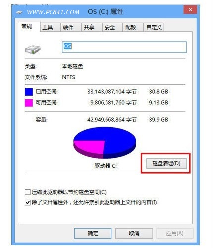 Win8,1清理系統文件