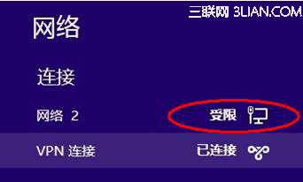 Windows 8下連接VPN後顯示受限 三聯