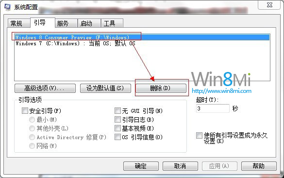 雙系統卸載win8的方法