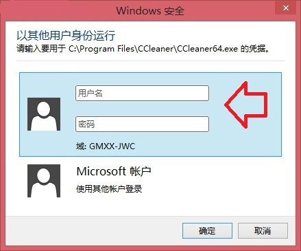 Win8.1快速切換不同賬戶小技巧 三聯