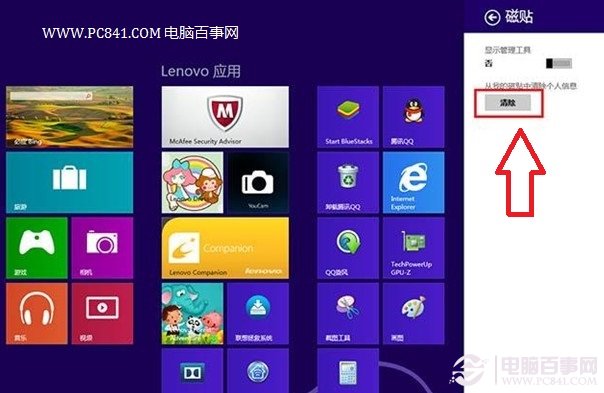 清除Win8動態磁貼圖片 百事網