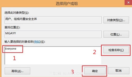 win8.1最高權限設置方法4.jpg