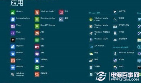 windows 所有應用程序管理界面