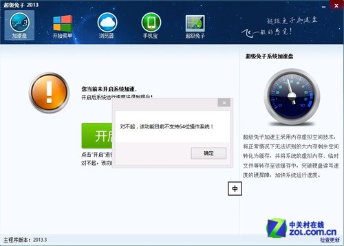 Win8.1兼容實測:網絡優化下載系統工具 