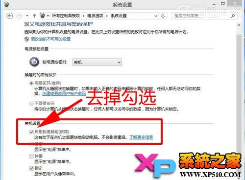 解決Win8.1關機後自動重啟的3種辦法