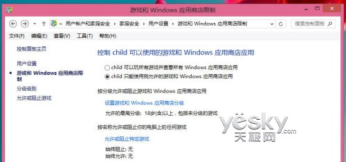 Win8系統全新家長控制功能