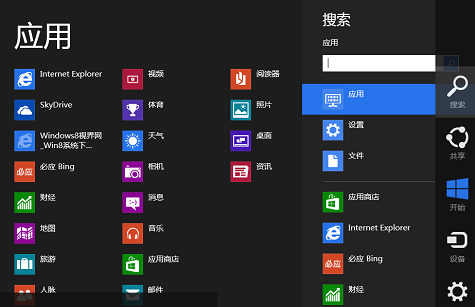 Windows 8系統輕松搜索小技巧 三聯