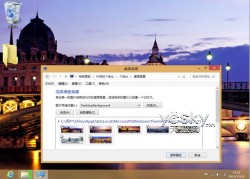 Windows 8系統個性主題的下載安裝與設置