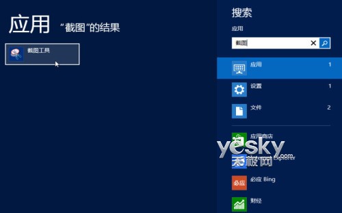 Win8自帶截圖工具新功能 三聯