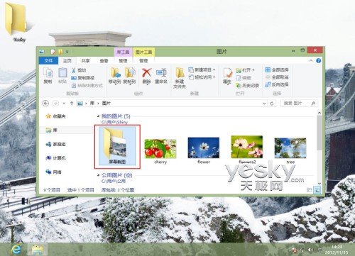 截圖不費勁 體驗Win8自帶截圖工具新功能