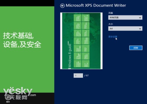 Win8系統應用“閱讀器”直接浏覽pdf文件