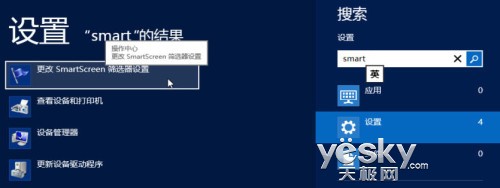 查看和修改Windows 8系統Smart Screen設置