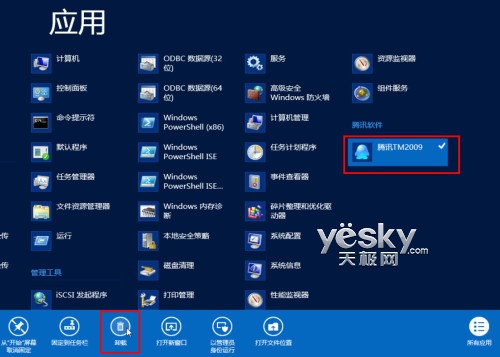 Windows 8系統雙界面應用程序的安裝與卸載