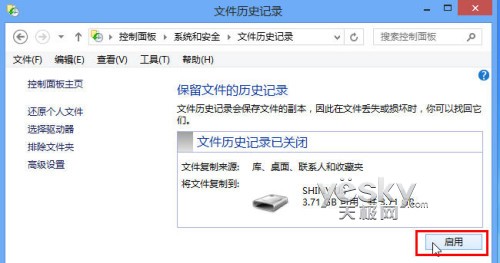 Win8時光機 文件歷史記錄輕松恢復個人文件