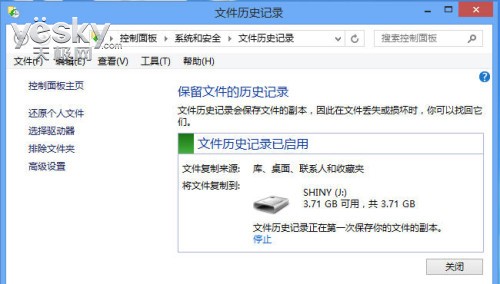 Win8時光機 文件歷史記錄功能恢復系統狀態