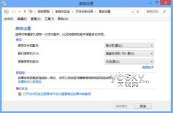 Win8時光機 文件歷史記錄功能恢復系統狀態