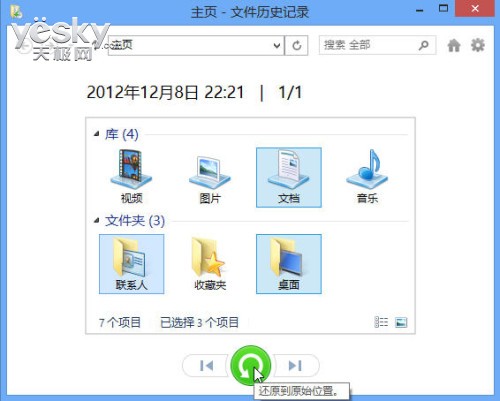 Win8時光機 文件歷史記錄功能恢復系統狀態