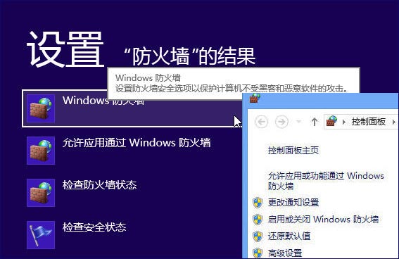 體驗Windows 8系統自帶防火牆 三聯