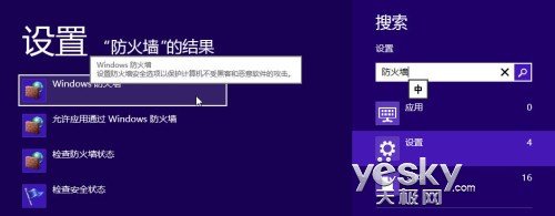 安全省心 體驗Windows 8系統自帶防火牆