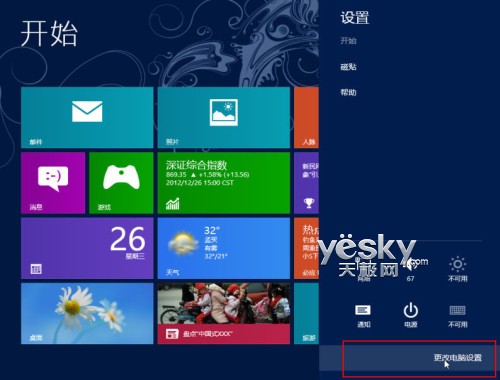 打開Win8的超級按鈕（Charm欄）