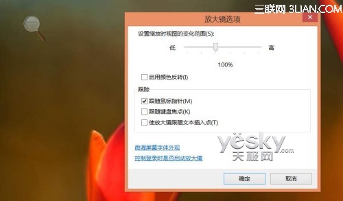 為Win8大尺寸顯示屏設備做顯示設置與優化