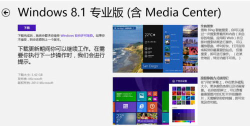 微軟Windows 8.1系統更新操作步驟