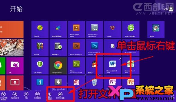 Win8在桌面創建應用程序快捷方式的方法 三聯