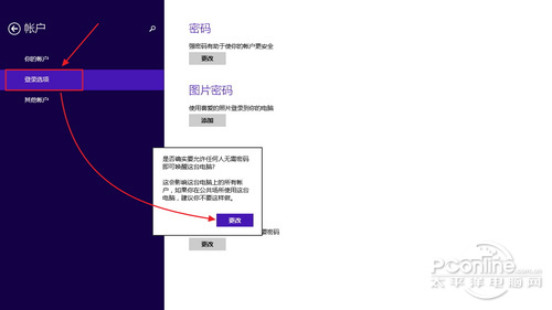 Win8.1技巧：睡眠喚醒密碼設置圖文教程