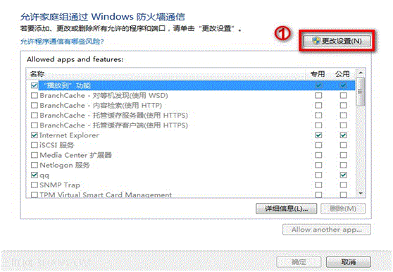 Windows8系統如何設置不同的網絡位置 三聯