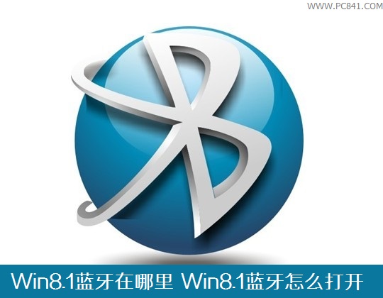 Win8.1中的藍牙是如何打開的 三聯